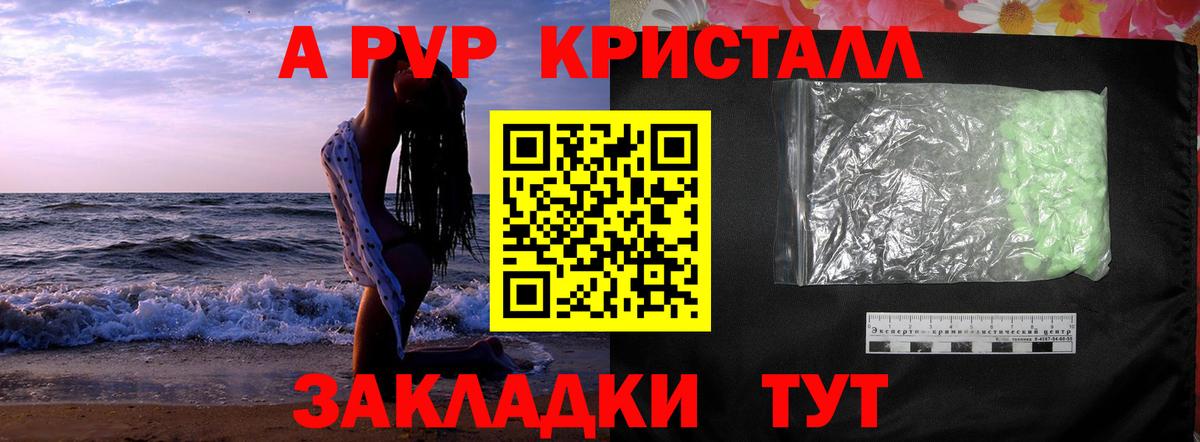 Alpha PVP Crystall Черкесск