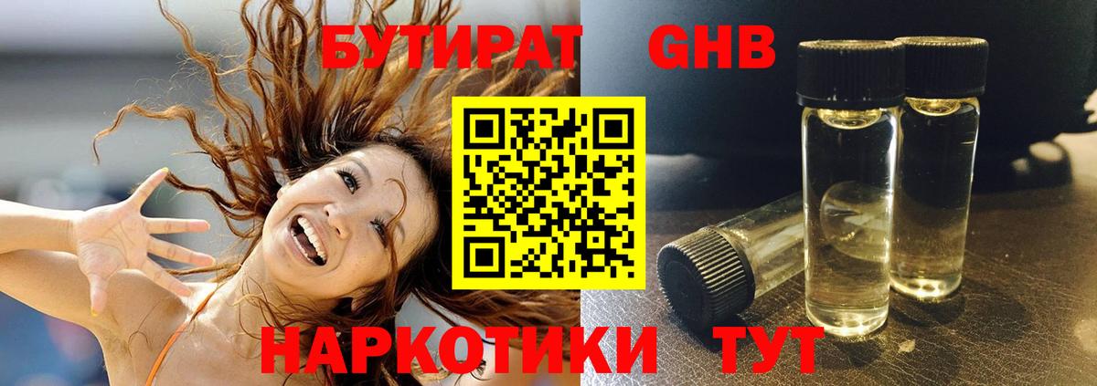Бутират жидкий экстази Черкесск