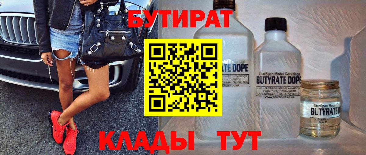 БУТИРАТ жидкий экстази  БУТИРАТ  Черкесск  Вход с VPN 