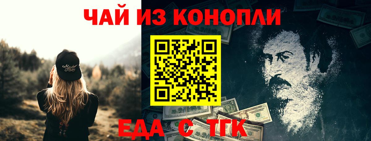 Еда ТГК конопля  Вход с VPN  Черкесск 