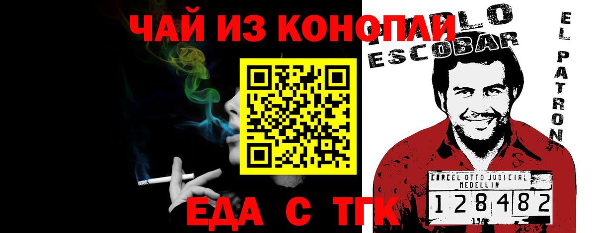 Еда ТГК марихуана Черкесск