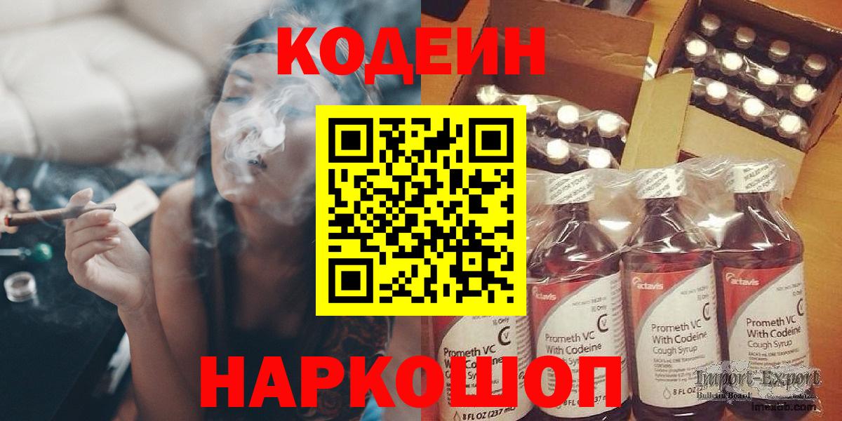 Кодеиновый сироп Lean Purple Drank Черкесск