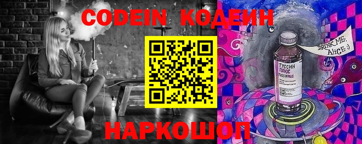 Черкесск  Кодеиновый сироп Lean напиток Lean (лин)  Вход с VPN  Кодеиновый сироп Lean Purple Drank 