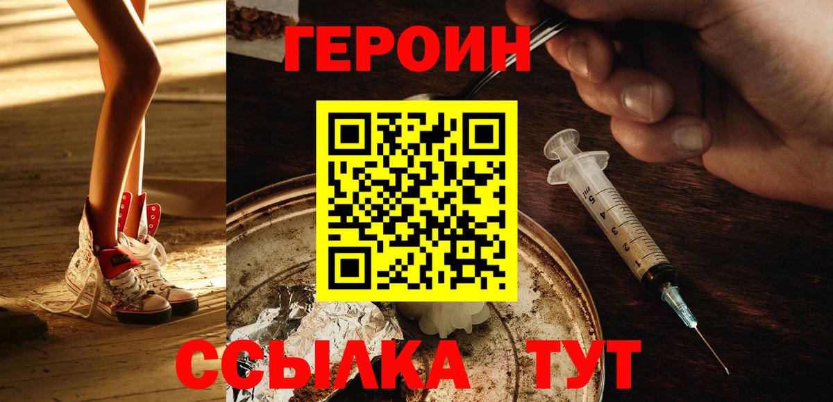 ГЕРОИН хмурый Черкесск